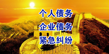 新邱要账公司